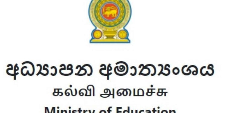 தேசிய கல்வியியற் கல்லூரி- கல்வி அமைச்சின் அறிவித்தல்