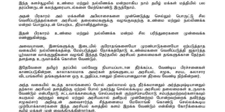 வவுனியாதமிழ் அரசியல் கட்சிகள் தமிழர் அபிலாசைகளை முன்கொண்டு செல்லக்கூடியவர்களை களமிறக்க வேண்டும்- உண்மை மற்றும் நல்லிணக்க மன்றம் கோரிக்கை