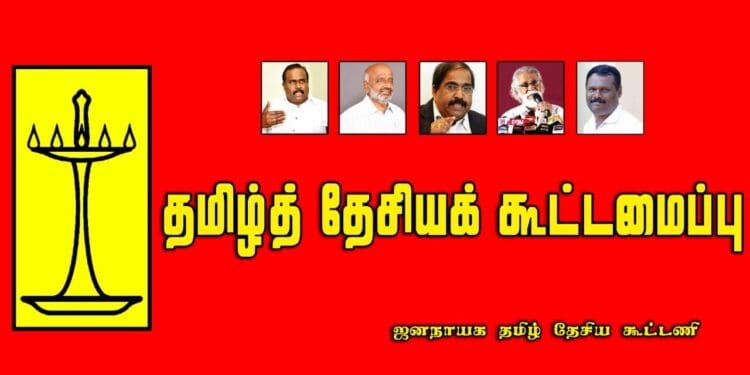 ஜனநாயக தமிழ்த்தேசிய கூட்டணியின், தமிழீழ மக்கள் விடுதலைக் கழகத்தின் வேட்பாளர் அறிமுக நிகழ்வு.