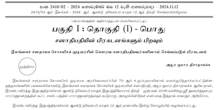 பாராளுமன்றத்தில் முதலாவது அமர்வு 21 ஆம் திகதி – விசேட வர்த்தமானி