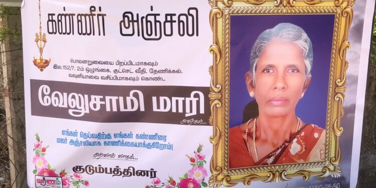 காணாமல் ஆக்கப்பட்டவர்களின் உறவுகளின் போராட்டத்தின் 3000வது நாள் நிறைவில் மரணமான தாய்.
