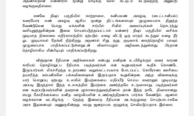 மன்னாரில் கனிய மணல் அகழ்வுக்கு ஜனாதிபதி முற்றுப்புள்ளி வைக்க வேண்டும் – ஜனாதிபதிக்கு அவசர கடிதம்.