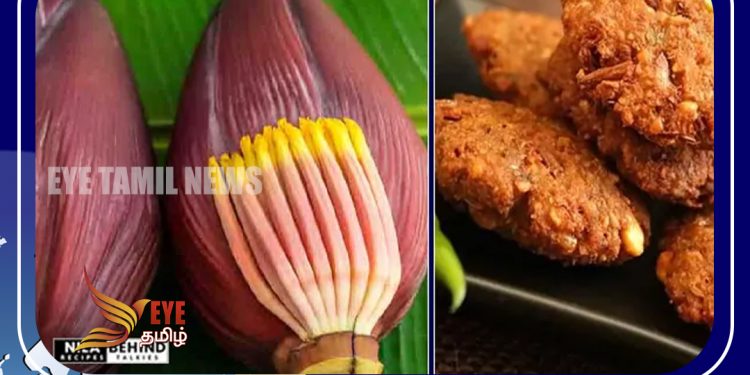 இரத்தத்தை சுத்தப்படுத்தும் வாழைப்பூ !