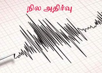 இந்தோனேசியாவில் சக்தி வாய்ந்த நில அதிர்வு…