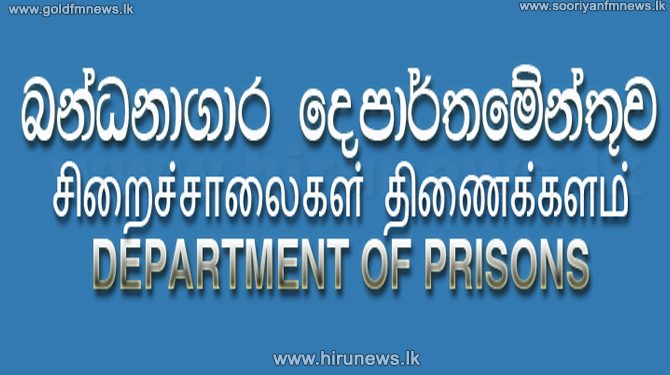 சிறைச்சாலைக்கு பதில் ஆணையாளர் நிஷான் தனசிங்க, நியமனம்