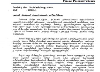 வேலணை பிரதேச சபை எல்லைக்குள் குழாய்க்கிணறு அடிக்க அனுமதி அவசியம்