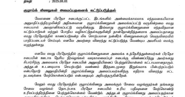 வேலணை பிரதேச சபை எல்லைக்குள் குழாய்க்கிணறு அடிக்க அனுமதி அவசியம்