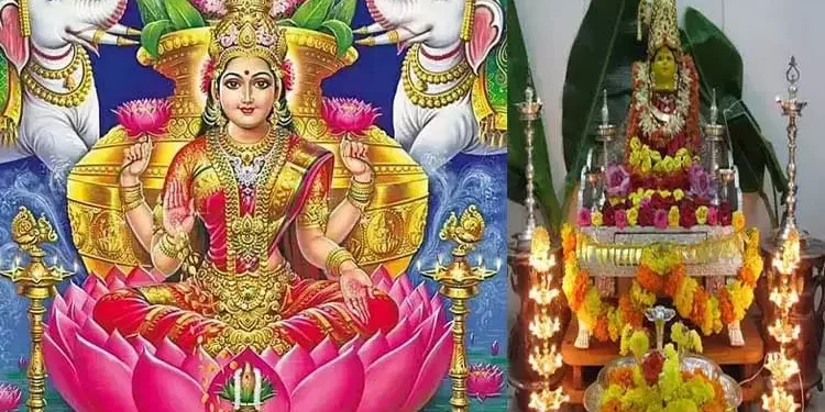 வரலட்சுமி விரதம்