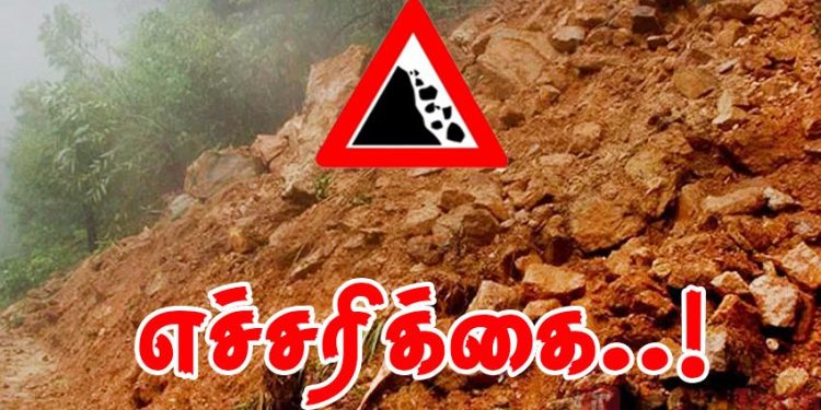 மண்சரிவு அபாயம்- மக்களுக்கு விடுக்கப்பட்டுள்ள சிவப்பு எச்சரிக்கை!