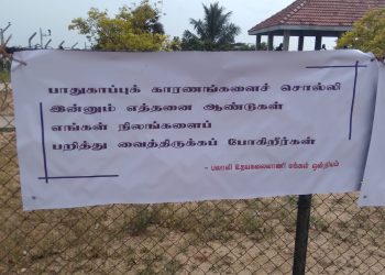 பலாலியில் முன்னெடுக்கப்பட்ட போராட்டம்
