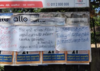 வவுனியாவில் ஊழலுக்கு எதிராக ஒட்டப்பட்ட சுவரொட்டிகள்