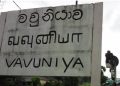 வெங்கலச் செட்டிகுளம் பிரதேச செயலாளருக்கு பணித்தடை!
