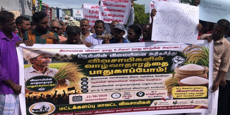 மட்டக்களப்பில் விவசாயிகளால் முன்னெடுக்கப்பட்ட பாரிய ஆர்ப்பாட்டம்