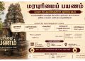 யாழில். இருந்து மண்ணித்தலைக்கு மரபுரிமை பயணம்