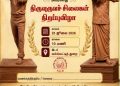 படுகொலை செய்யப்பட்ட குட்டிமணி, தங்கதுரை ஆகியோரின் உருவச்சிலை திறப்பு – வல்வெட்டித்துறை பொலிஸார் விசாரணை