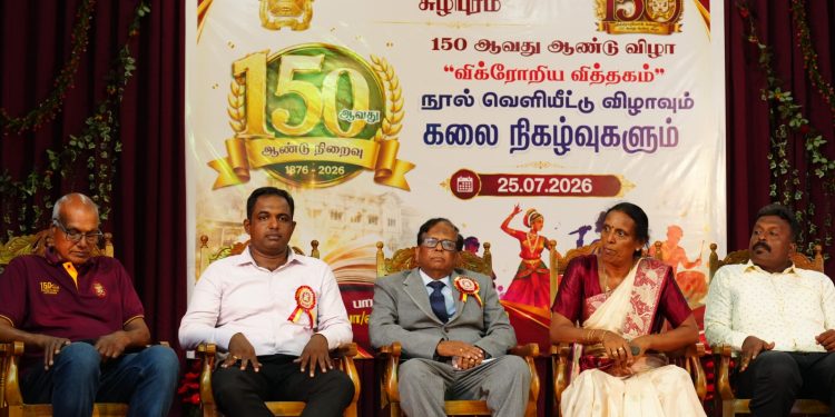 யாழ். விக்ரோறியா கல்லூரியின் 150ஆவது ஆண்டு நிறைவு விழா