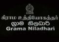 தொழிற்சங்க போராட்டத்தில் ஈடுபட்டுள்ள கிராம உத்தியோகத்தர்கள்