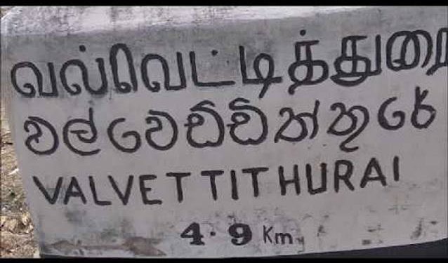 வல்வெட்டித்துறையில் சிலை திறப்புக்கு இடைக்கால தடை உத்தரவு