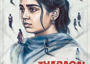 கௌரி கிஷன் நடிப்பில் உருவாகும் “தாரகை” ஃபர்ஸ்ட் லுக் வெளியீடு!