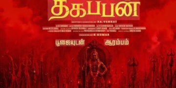 டிசம்பரில் திரைக்கு வரவுள்ள தகப்பன் திரைப்படம்