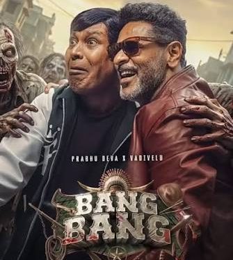 பிரபுதேவா – வடிவேலு காம்போவில்  ‘பேங் பேங்’ படத்தின் டீசர் வெளியீடு!