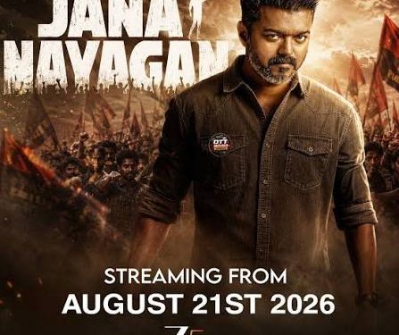 ‘ஜன நாயகன்’ ஓடிடி வெளியீட்டு தேதி அதிகாரப்பூர்வ அறிவிப்பு: ஆகஸ்ட் 21 முதல் ஸ்ட்ரீமிங்