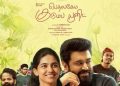 நிவின் பாலியின் ‘பெத்லகேம் குடும்ப யூனிட்’ தமிழ் டிரெய்லர் வெளியீடு