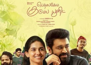நிவின் பாலியின் ‘பெத்லகேம் குடும்ப யூனிட்’ தமிழ் டிரெய்லர் வெளியீடு