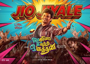‘ஜாலியா இருந்த ஒருத்தன்’ படத்தின் ‘ஜியோ ஜியாலே’ பாடல் வெளியீடு!
