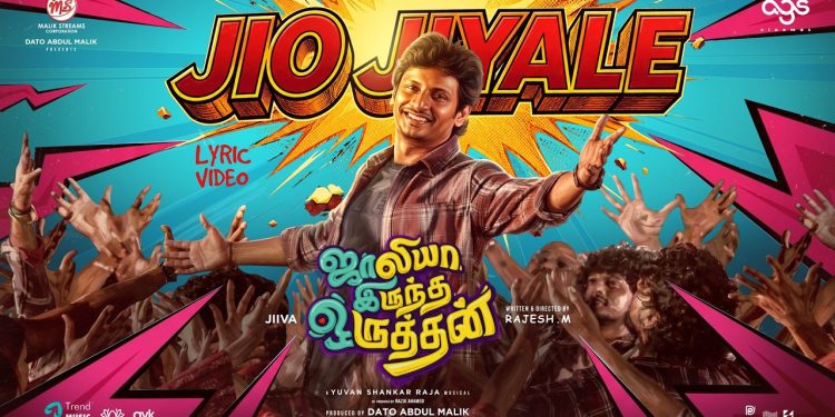 ‘ஜாலியா இருந்த ஒருத்தன்’ படத்தின் ‘ஜியோ ஜியாலே’ பாடல் வெளியீடு!