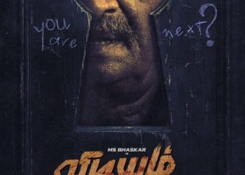 எம்.எஸ். பாஸ்கர் நாயகனாக நடிக்கும் ‘விடியும் காத்திரு’: ஃபர்ஸ்ட் லுக் வெளியீடு!
