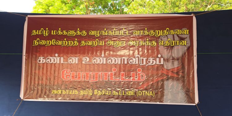 யாழில் அடையாள உண்ணாவிரத போராட்டம் முன்னெடுப்பு