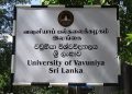 வவுனியா பல்கலைக்கழக கல்வியலாளர்களால் முன்னெடுக்கப்பட்ட கவனயீர்ப்பு போராட்டம்