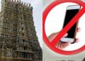 தமிழகத்திலுள்ள முக்கிய கோயில்களுக்கு கைபேசிகளை கொண்டு செல்ல இன்று முதல் தடை