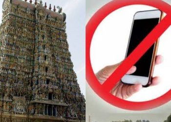 தமிழகத்திலுள்ள முக்கிய கோயில்களுக்கு கைபேசிகளை கொண்டு செல்ல இன்று முதல் தடை