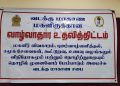 107 பெண் தலைமைத்துவக் குடும்பங்களுக்கு பெறுமதியான சுயதொழில் உபகரணங்கள் வழங்கி வைப்பு