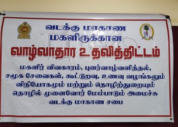 107 பெண் தலைமைத்துவக் குடும்பங்களுக்கு பெறுமதியான சுயதொழில் உபகரணங்கள் வழங்கி வைப்பு