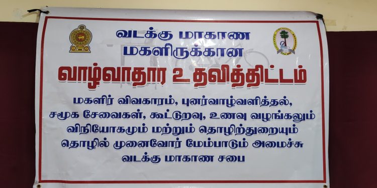 107 பெண் தலைமைத்துவக் குடும்பங்களுக்கு பெறுமதியான சுயதொழில் உபகரணங்கள் வழங்கி வைப்பு