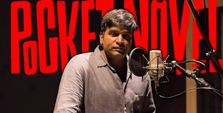 விஜய் சேதுபதியின் ‘பாக்கெட் நாவல்’ டப்பிங் பணிகள் தொடக்கம்!