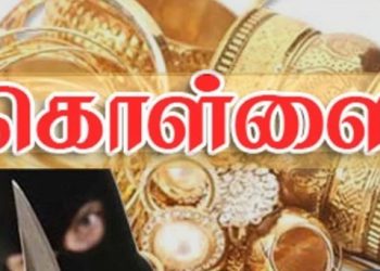 மட்டக்களப்பில் மயக்க மருந்து கொடுத்து தங்க நகைகள் கொள்ளை