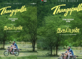 ஜீவாவின் ‘தகப்பன்’ பட முதல் பாடல் வெளியீடு!