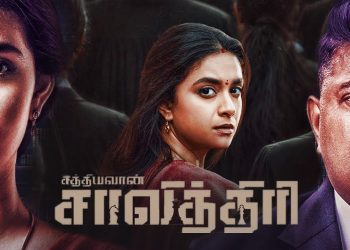 வெளியானது ‘சத்தியவான் சாவித்திரி’ டீஸர்!